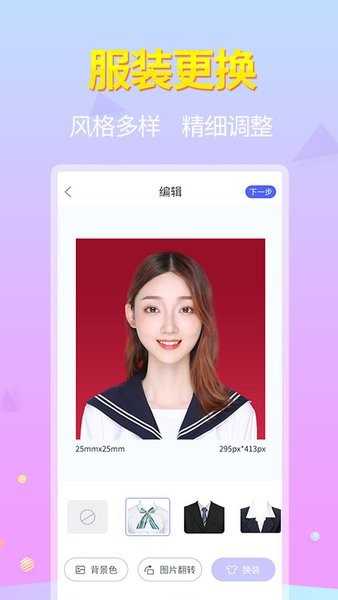 证件照助手手机免费版