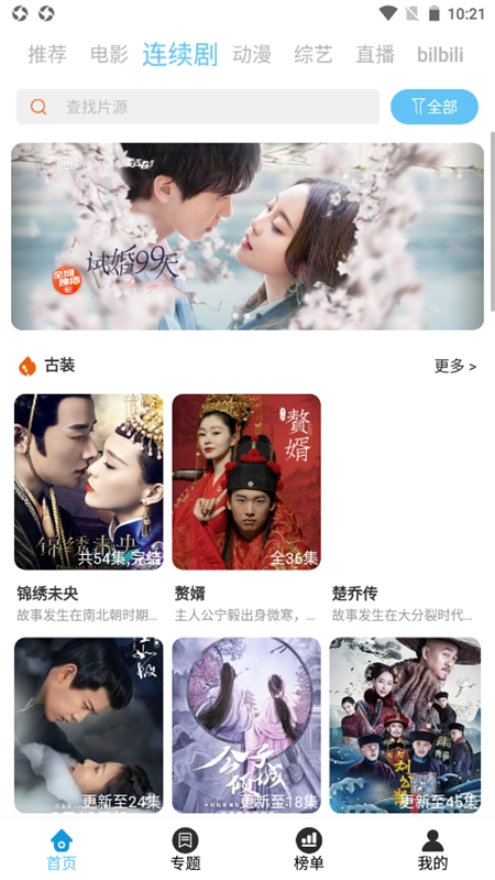 月色影视手机最新版图3