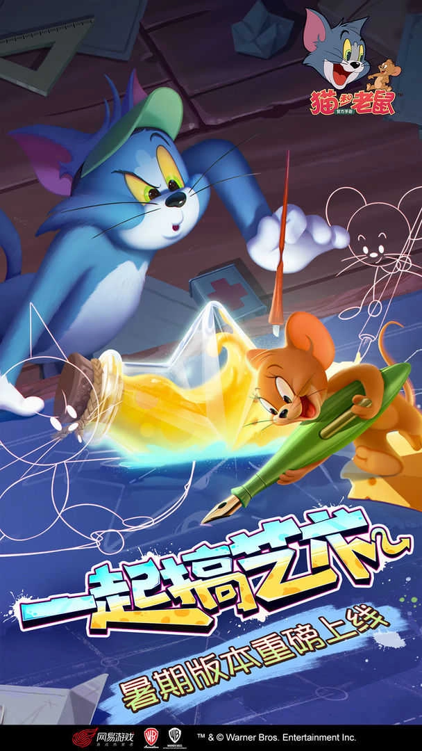 猫和老鼠手游免费版图5