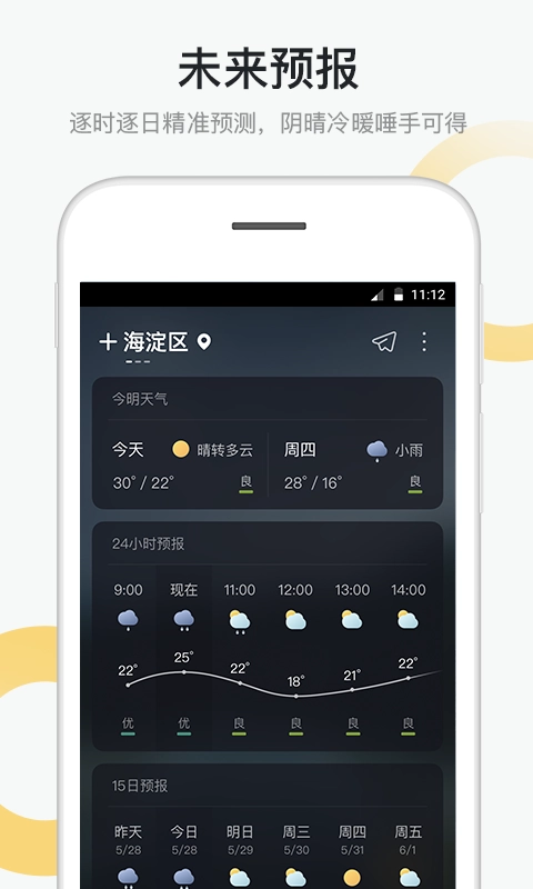 新浪天气安卓直装版图3