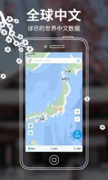 日新图地图(日本地图)安卓免费版图3