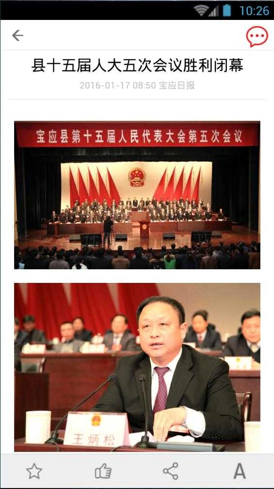 宝应日报图2