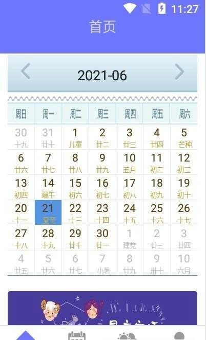 粉粉日历最新版图2