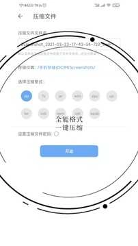 全能解压缩助手手机版图4