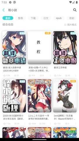 LK轻小说官方正版