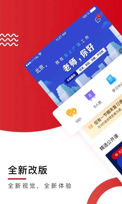 爱智康安卓版图3