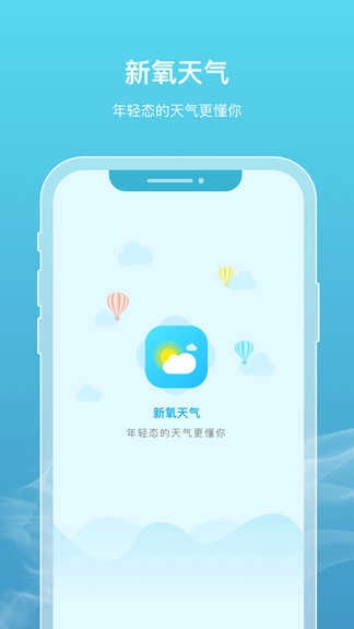 新氧天气官方最新版图4