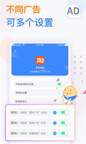 广告拦截卫士解锁高级版图2
