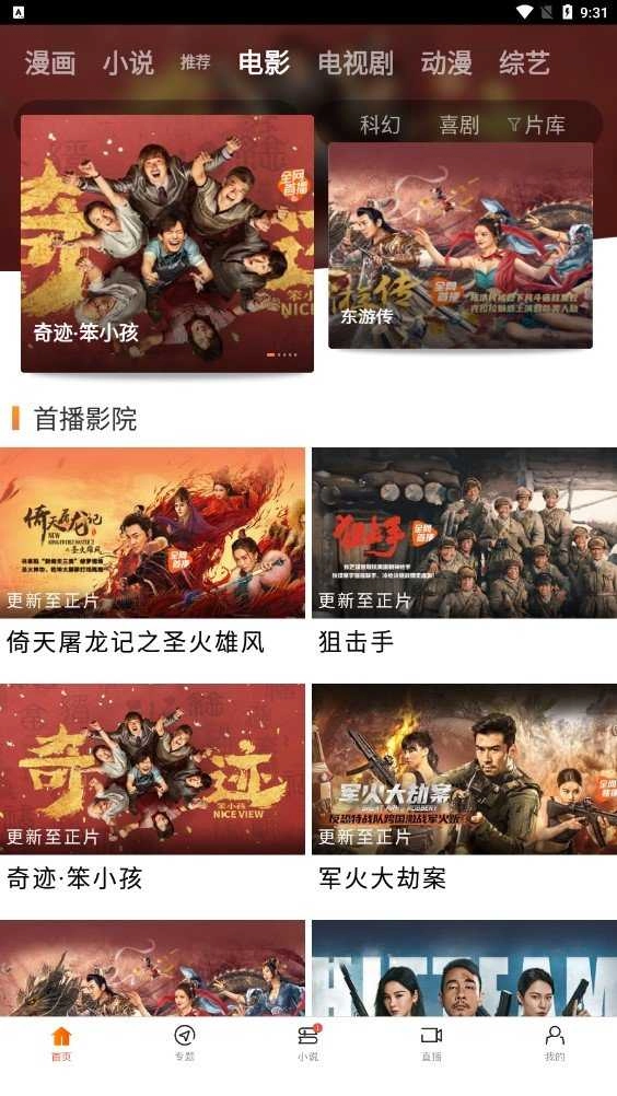 八一影院2026安卓免费版图3
