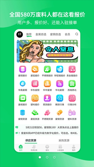 爱废料网报价正版图3