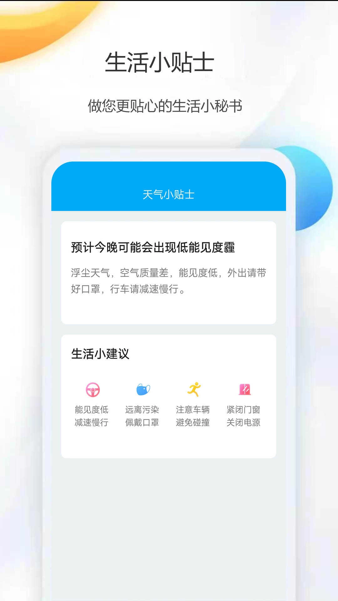 天气公交直装版图3