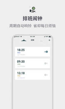 排班倒班日历软件最新版图4