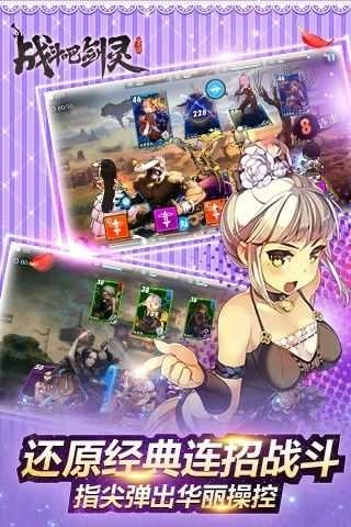 戰(zhàn)斗吧劍靈截圖1