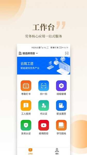 云筑工匠免费原版