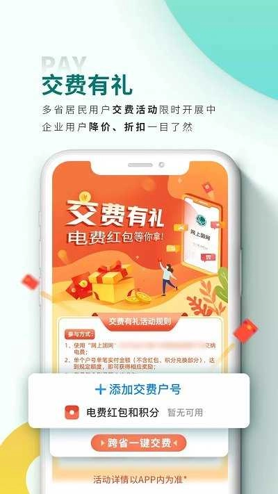 网上国网免费原版图4