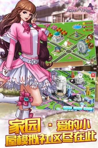 把妹大作战游戏纯净最新版图1