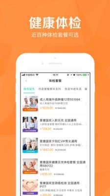 医护到家官方正版图2