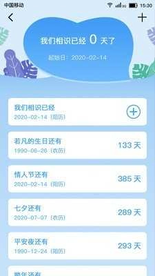 戀愛紀(jì)念日截圖3