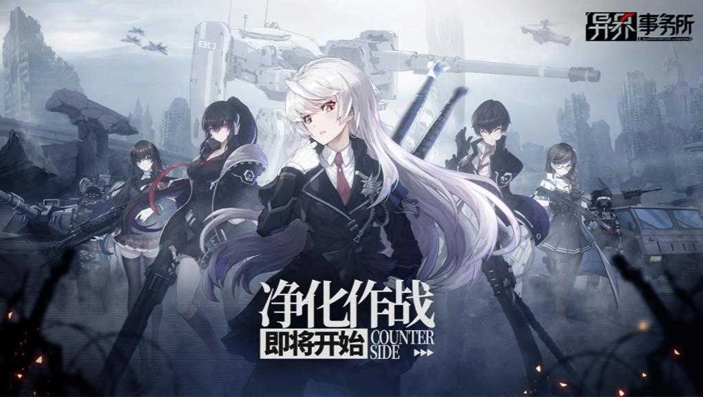 异界事务所台服游戏正版图1