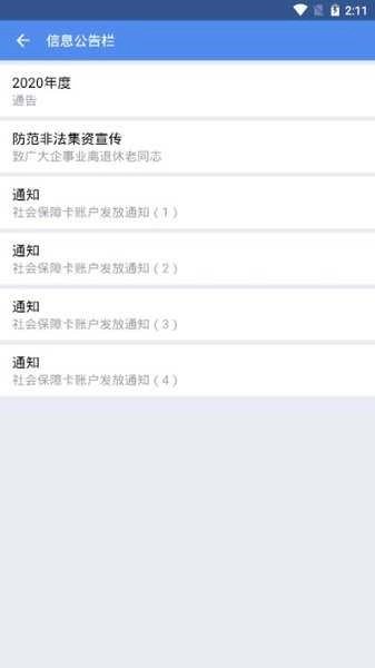 淮陰社保認(rèn)證截圖3