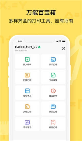 喵喵计安卓版图4