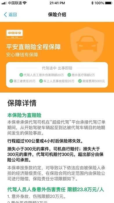 超级代驾司机端手机正版图3