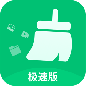 极净清理大师安卓官方版