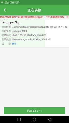 批量视频转官方最新版图2