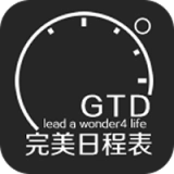 完美日程表