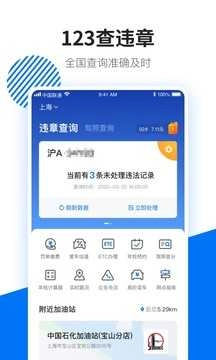 123查违章免费原版图3