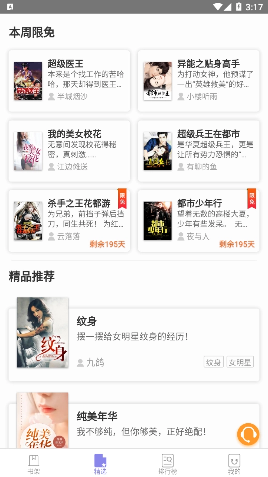 木木阅读官方最新版图4