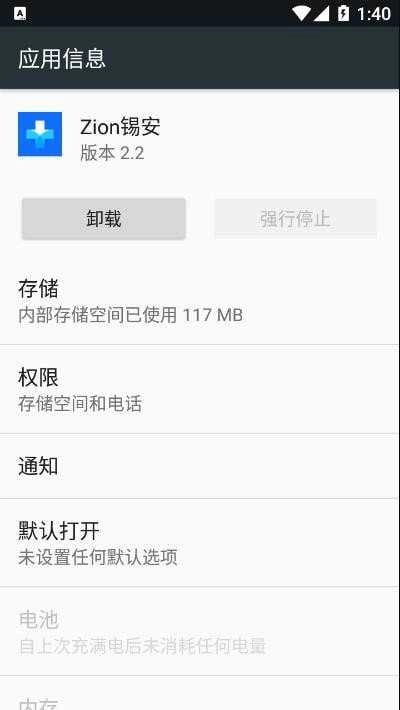 Zion锡安最新免费版图3