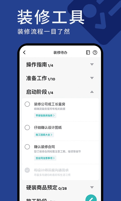 好好住安卓直装版图4