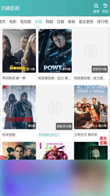 四桶影视无广告版图2