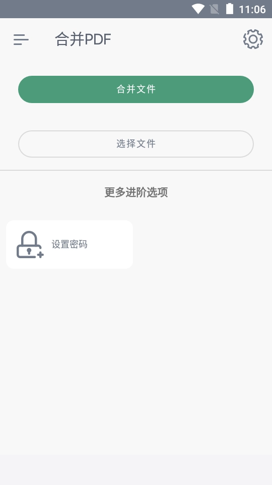 PDF创作者解锁专业版图2
