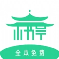 小书亭全本官方版