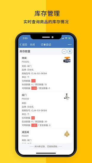 订单日记官方版图3
