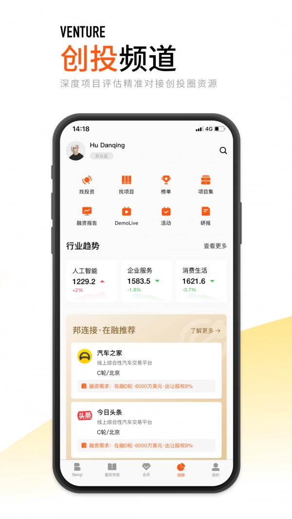 创业邦最新免费版