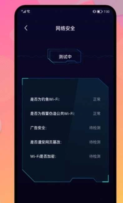网络安全管家官方正版图2