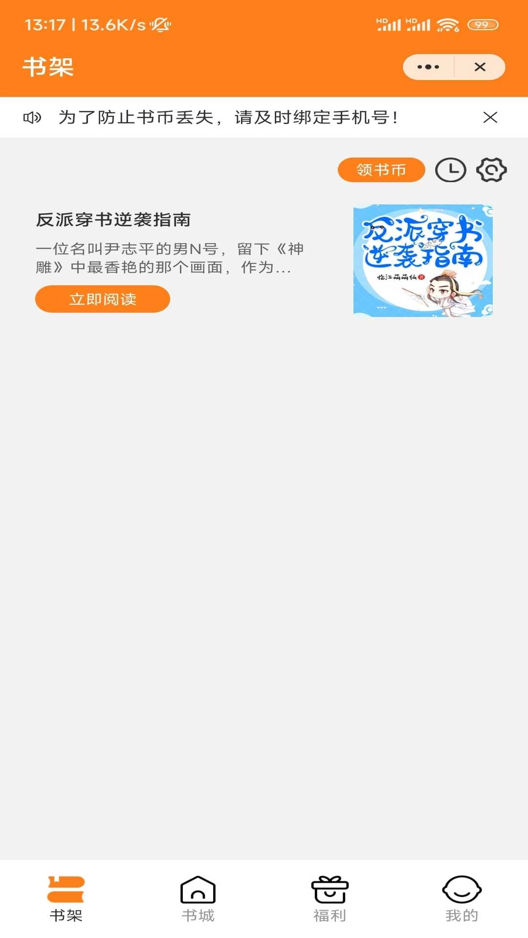 藕盒小说安卓直装版图2