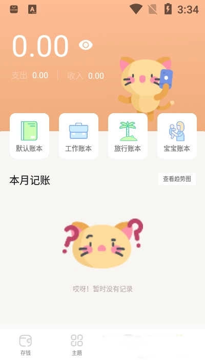 手账本正版下载