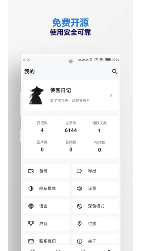 侠客日记安卓直装版