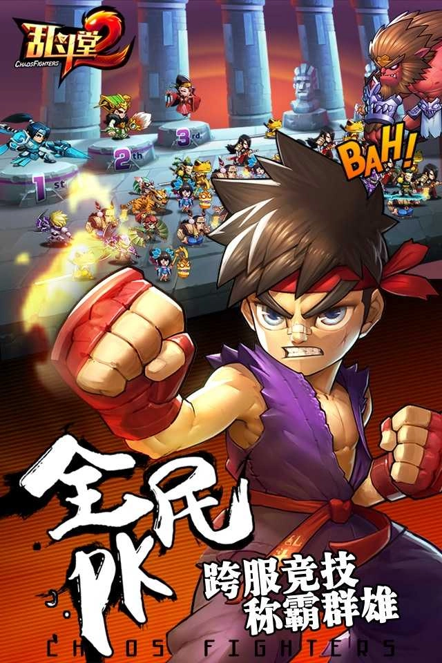 乱斗堂2通用版图3