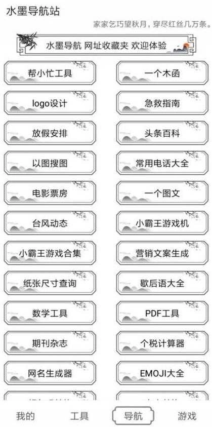 水墨工具箱清爽版图2