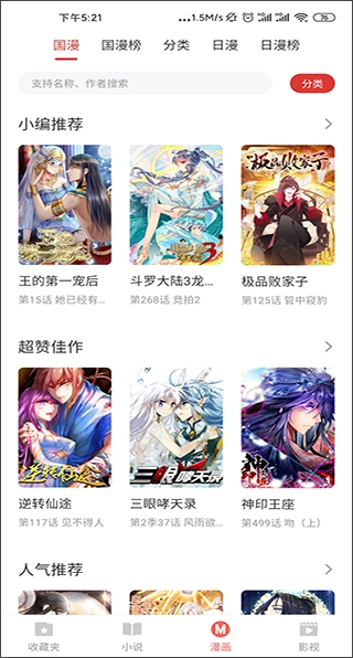 淘淘小说安卓直装版图3