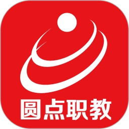 圆点职教通用版v1.0.0