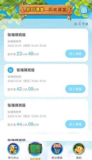 tt云课堂学生版图4