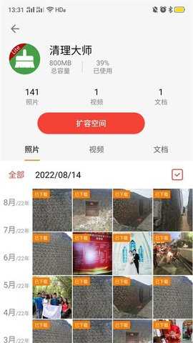 清理助手通用版