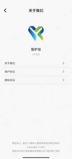 智护佳安卓版图2