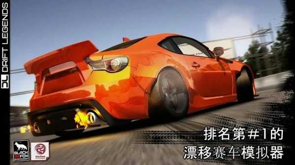 DriftLegends原版